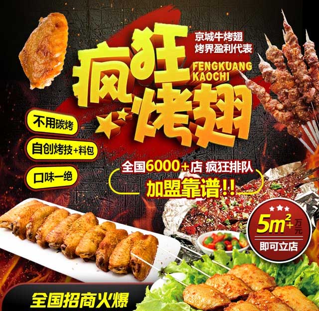 雷山奥尔良烤翅